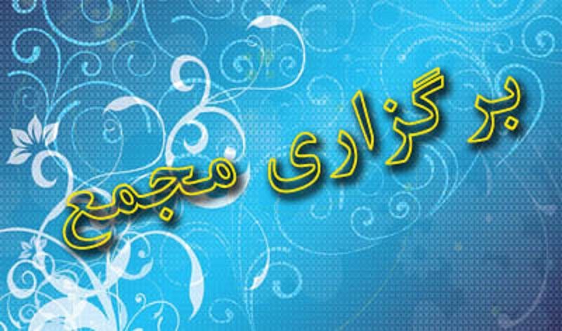 مجمع عمومی عادی سالیانه شرکت تدارک