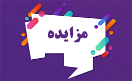 آگهي مزايده شماره 1402/02 در خصوص فروش خودرو های مازاد  شركت ملي خدماتي تدارك (سهامي خاص)