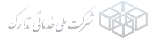 خدمات ملی تدارک